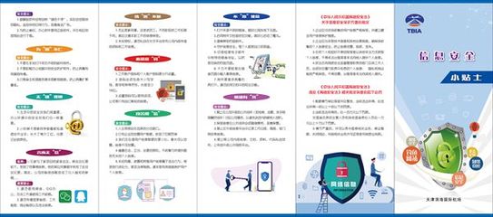 筑牢網(wǎng)絡安全防線 天津濱海機場轄區(qū)開展信息安全宣傳活動