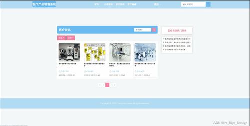 springboot mysql醫(yī)療產(chǎn)品銷售系統(tǒng) 計算機畢業(yè)設(shè)計源碼01474