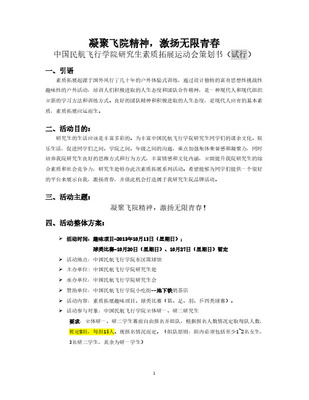 體驗(yàn)式拓展活動的策劃與實(shí)踐——記2013年11月素質(zhì)拓展專家陳飛星